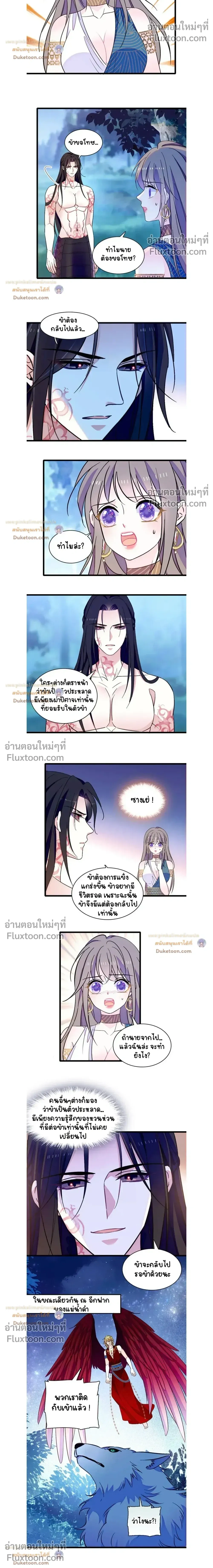The Romantic World of Beasts - โลกแห่งสัตว์แสนโรแมนติก - หน้า 4