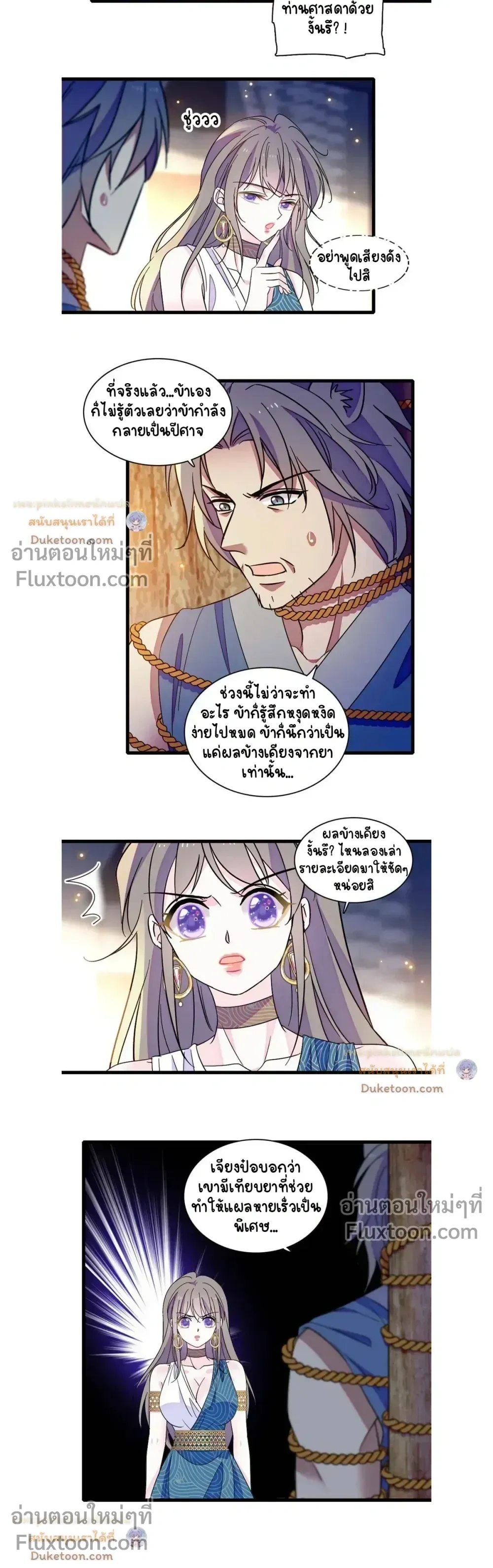 The Romantic World of Beasts - โลกแห่งสัตว์แสนโรแมนติก - หน้า 3