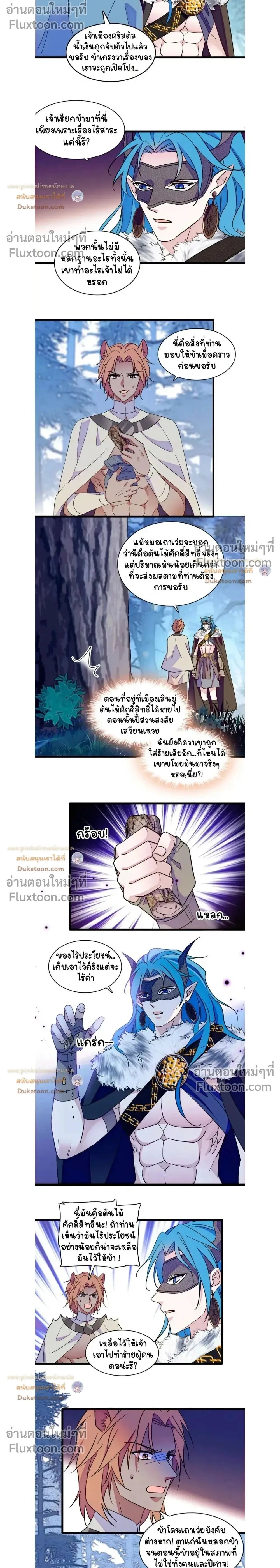 The Romantic World of Beasts - โลกแห่งสัตว์แสนโรแมนติก - หน้า 2