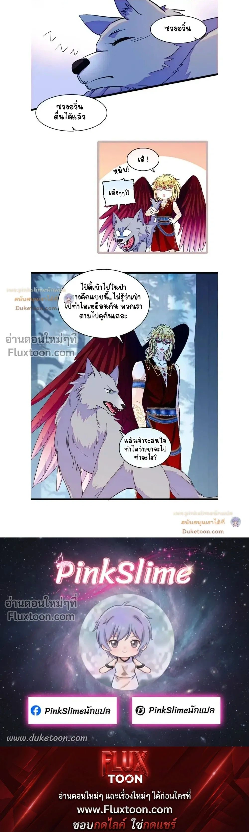 The Romantic World of Beasts - โลกแห่งสัตว์แสนโรแมนติก - หน้า 5