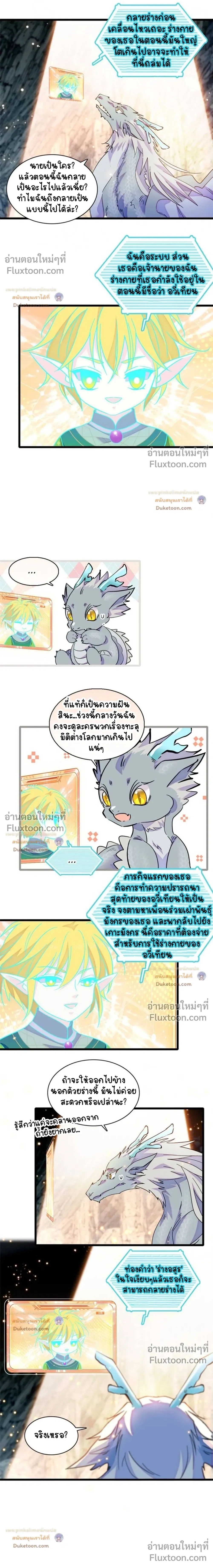 The Romantic World of Beasts - โลกแห่งสัตว์แสนโรแมนติก - หน้า 5