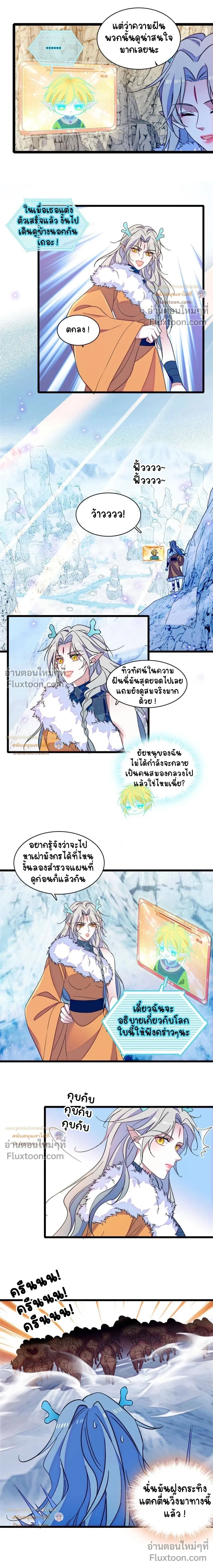 The Romantic World of Beasts - โลกแห่งสัตว์แสนโรแมนติก - หน้า 2