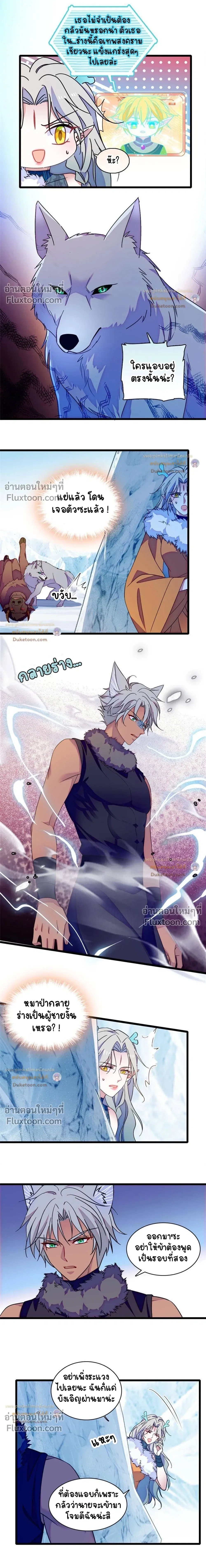 The Romantic World of Beasts - โลกแห่งสัตว์แสนโรแมนติก - หน้า 4