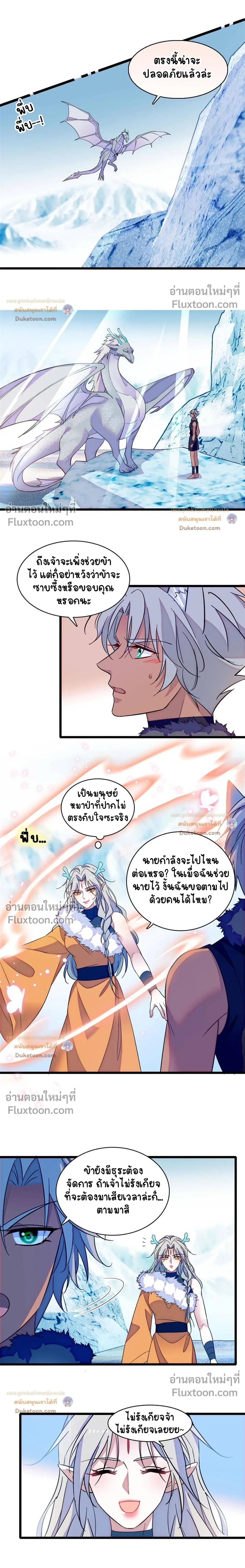 The Romantic World of Beasts - โลกแห่งสัตว์แสนโรแมนติก - หน้า 2
