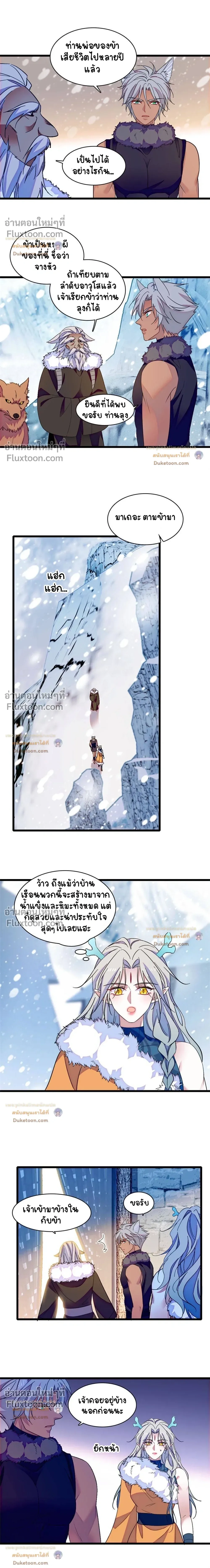 The Romantic World of Beasts - โลกแห่งสัตว์แสนโรแมนติก - หน้า 4