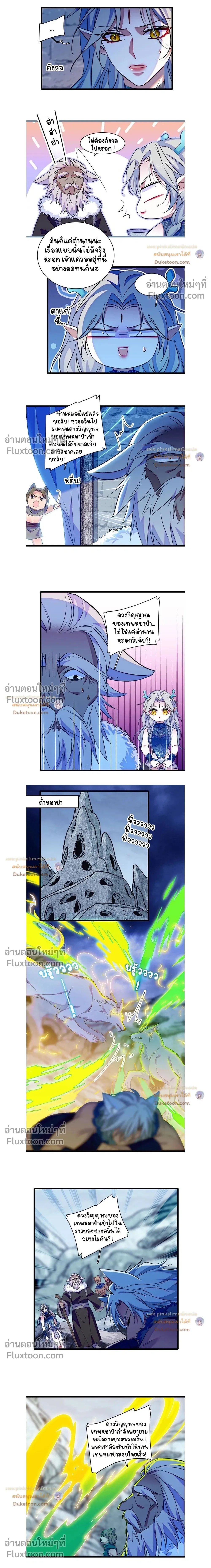 The Romantic World of Beasts - โลกแห่งสัตว์แสนโรแมนติก - หน้า 3