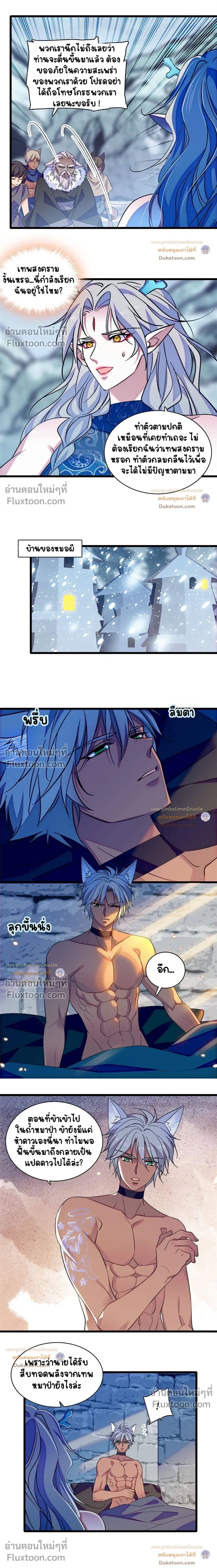 The Romantic World of Beasts - โลกแห่งสัตว์แสนโรแมนติก - หน้า 2