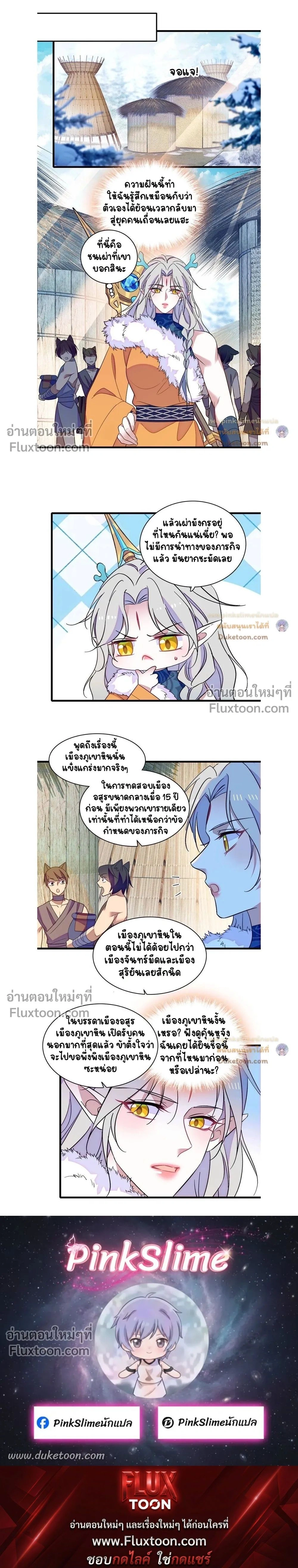 The Romantic World of Beasts - โลกแห่งสัตว์แสนโรแมนติก - หน้า 6
