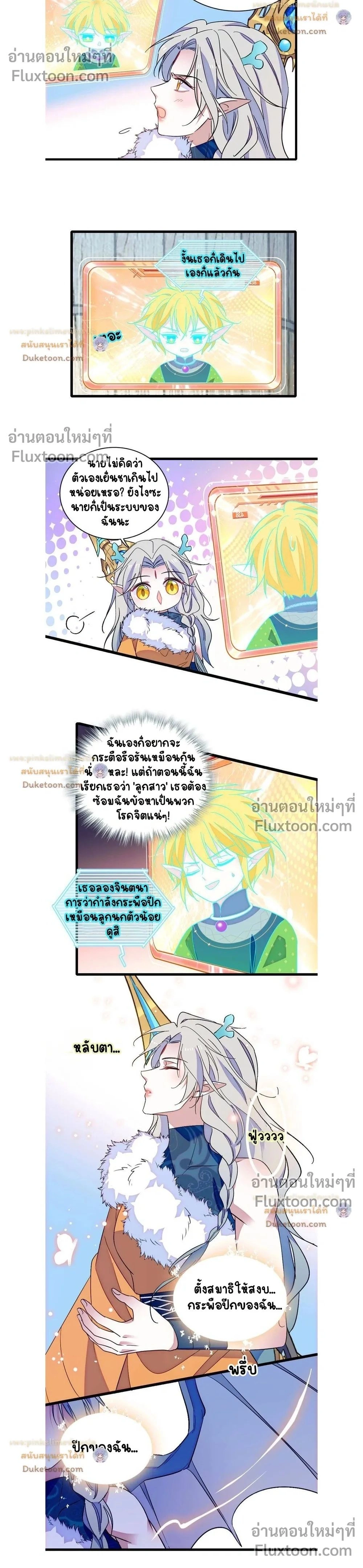 The Romantic World of Beasts - โลกแห่งสัตว์แสนโรแมนติก - หน้า 2