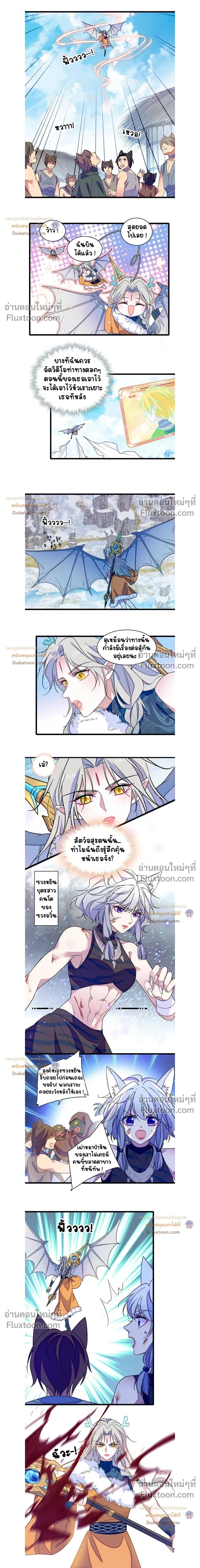 The Romantic World of Beasts - โลกแห่งสัตว์แสนโรแมนติก - หน้า 3
