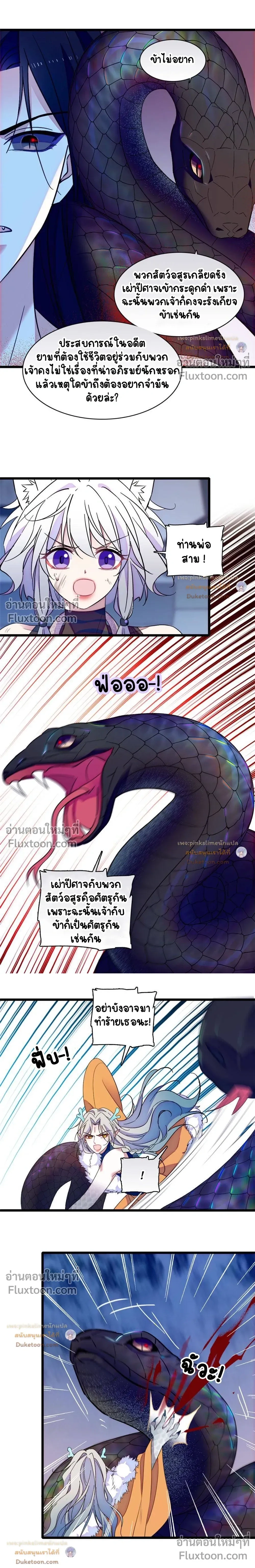 The Romantic World of Beasts - โลกแห่งสัตว์แสนโรแมนติก - หน้า 5
