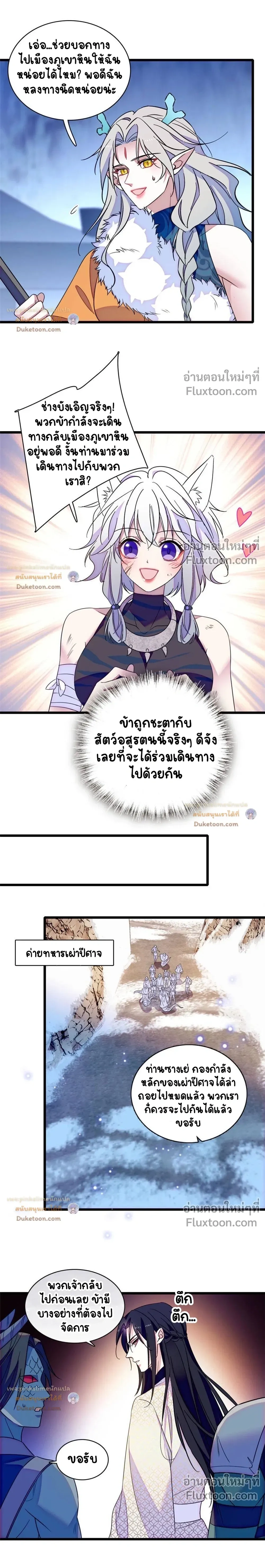 The Romantic World of Beasts - โลกแห่งสัตว์แสนโรแมนติก - หน้า 2