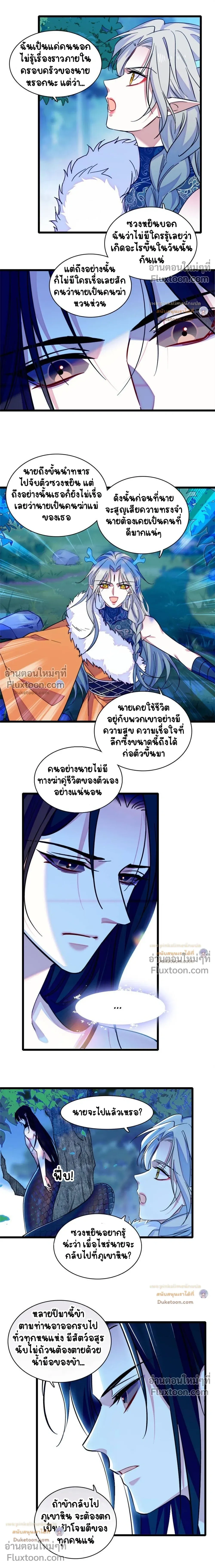 The Romantic World of Beasts - โลกแห่งสัตว์แสนโรแมนติก - หน้า 2
