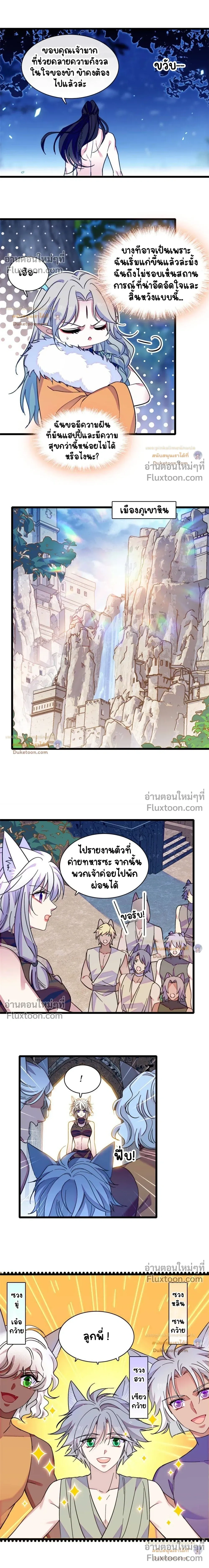 The Romantic World of Beasts - โลกแห่งสัตว์แสนโรแมนติก - หน้า 3