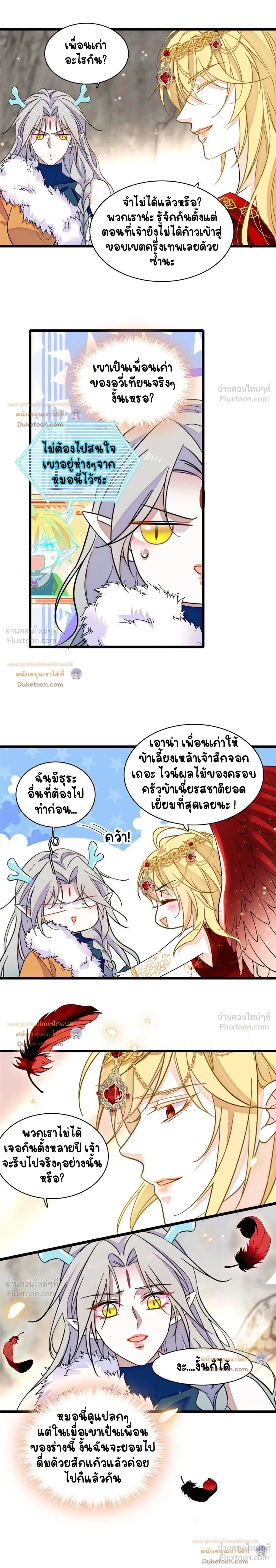 The Romantic World of Beasts - โลกแห่งสัตว์แสนโรแมนติก - หน้า 2