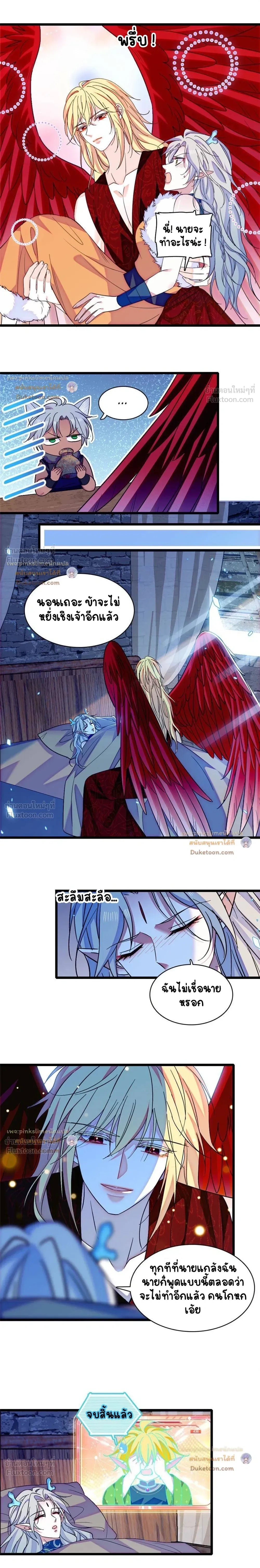 The Romantic World of Beasts - โลกแห่งสัตว์แสนโรแมนติก - หน้า 2