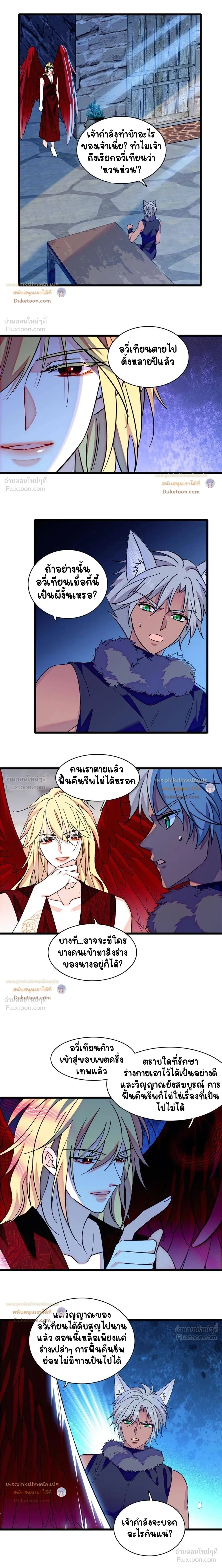 The Romantic World of Beasts - โลกแห่งสัตว์แสนโรแมนติก - หน้า 3