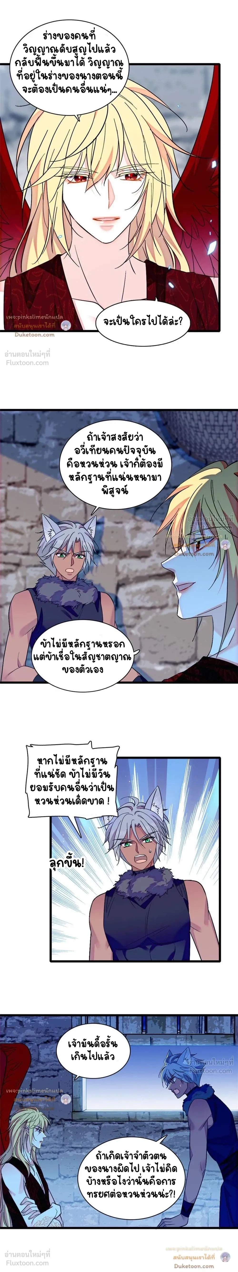 The Romantic World of Beasts - โลกแห่งสัตว์แสนโรแมนติก - หน้า 4
