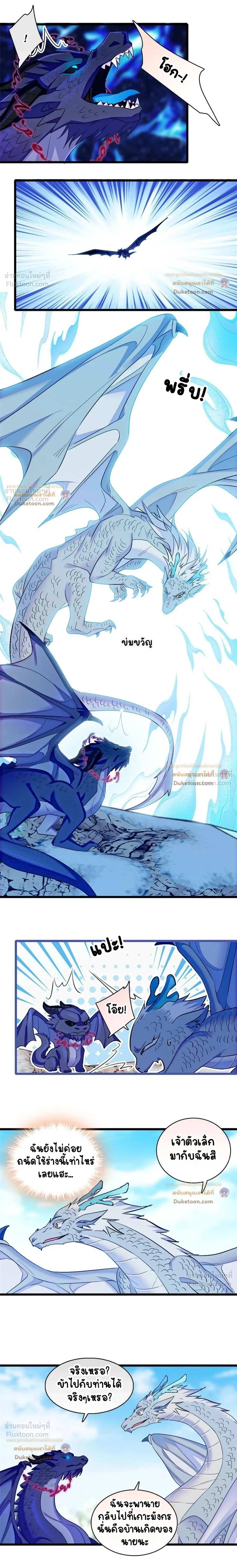 The Romantic World of Beasts - โลกแห่งสัตว์แสนโรแมนติก - หน้า 4