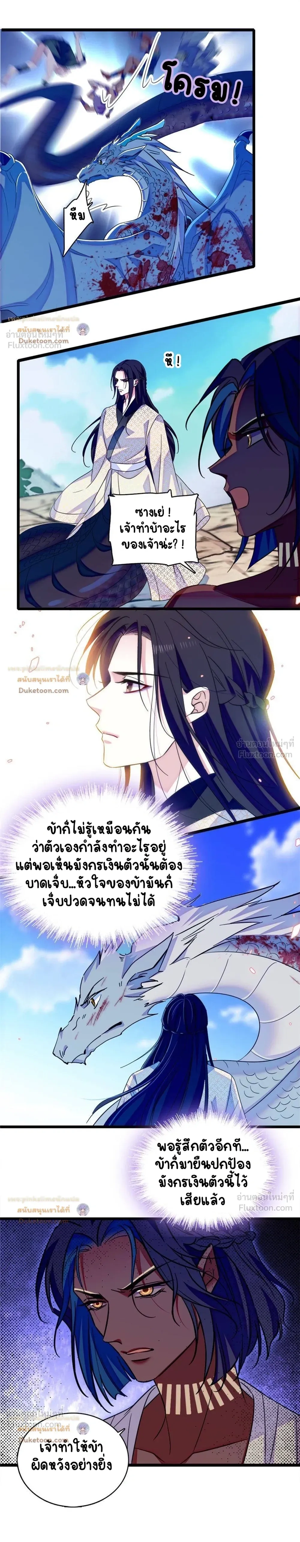 The Romantic World of Beasts - โลกแห่งสัตว์แสนโรแมนติก - หน้า 4