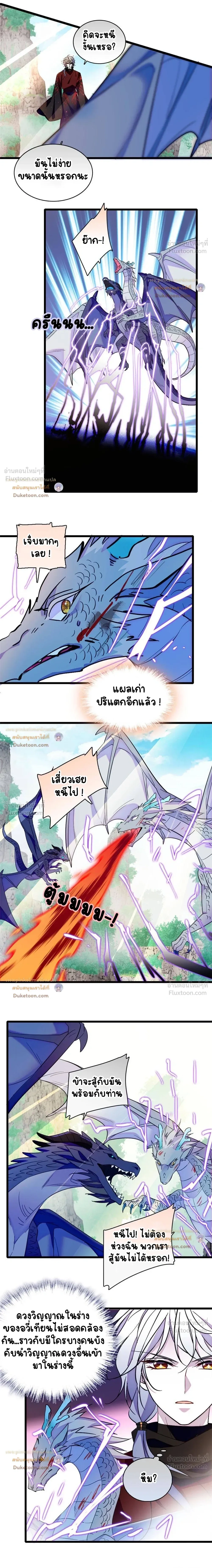 The Romantic World of Beasts - โลกแห่งสัตว์แสนโรแมนติก - หน้า 3