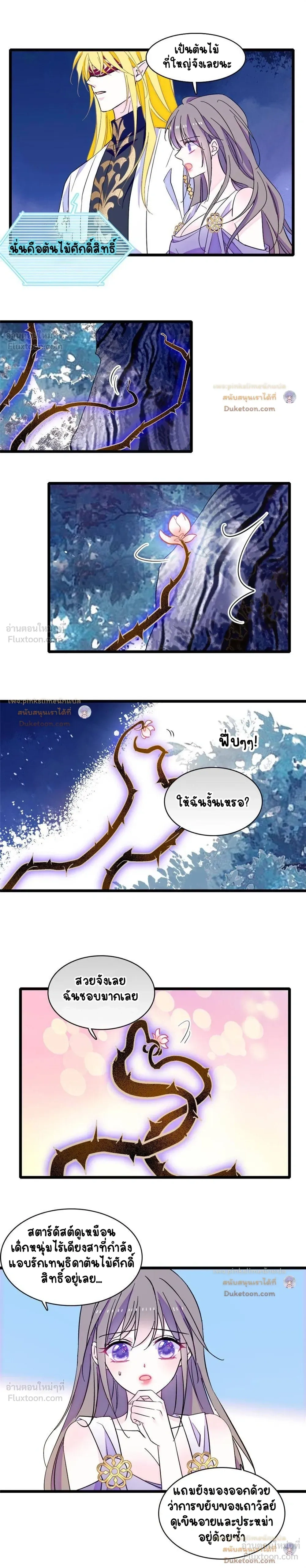 The Romantic World of Beasts - โลกแห่งสัตว์แสนโรแมนติก - หน้า 4