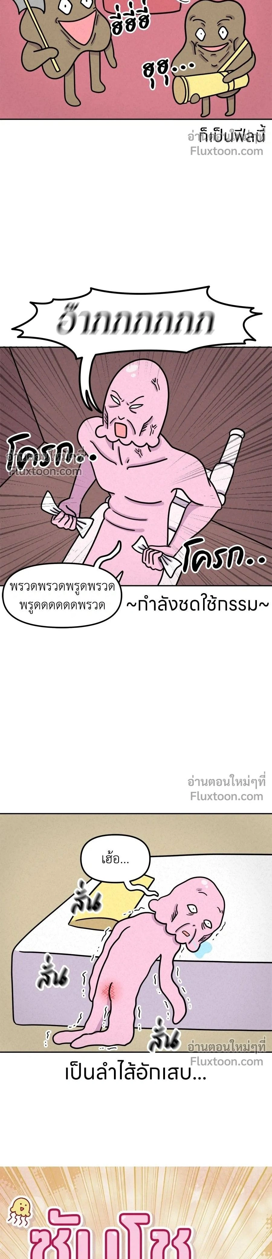 Ssapcho's Rebellion - ซับโชสู้โว้ย! - หน้า 2