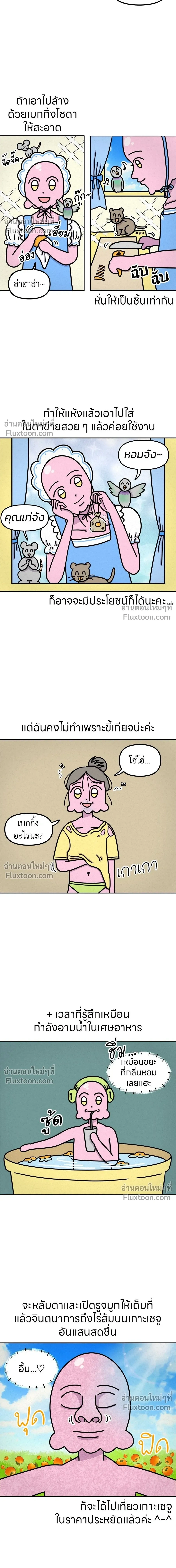 Ssapcho's Rebellion - ซับโชสู้โว้ย! - หน้า 6