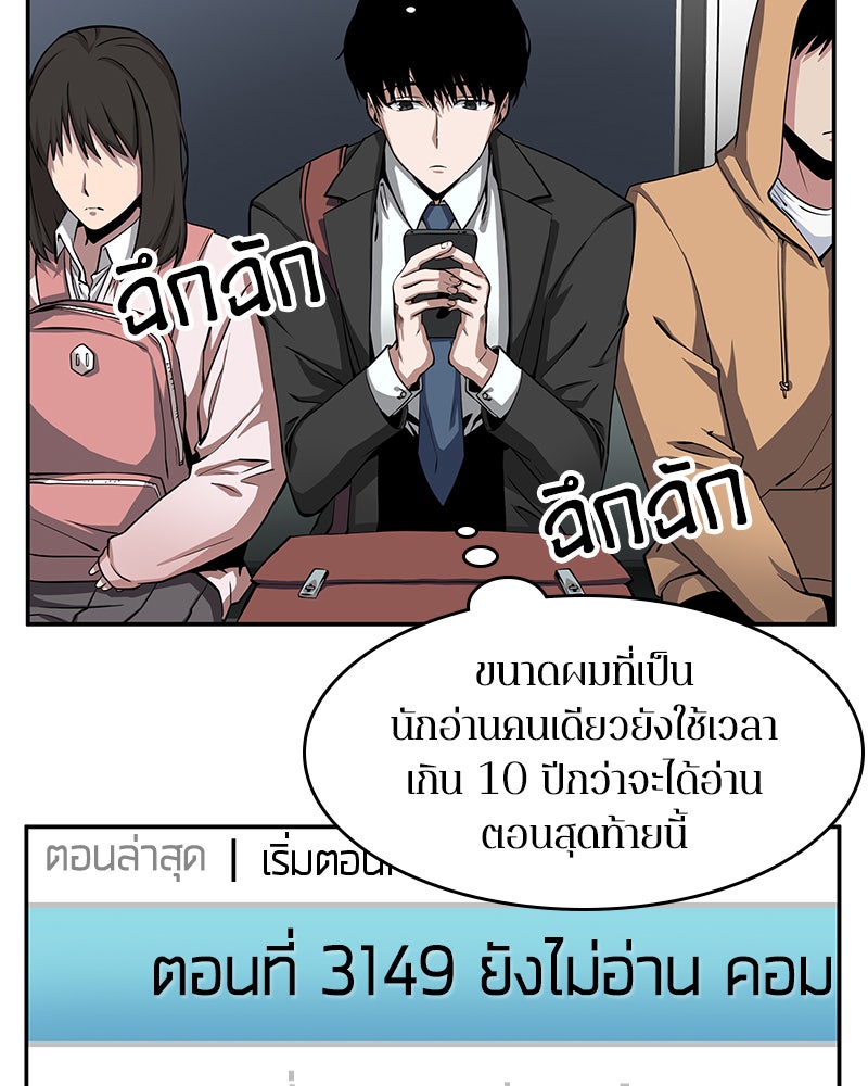 Omniscient Reader อ่านชะตาวันสิ้นโลก - หน้า 7