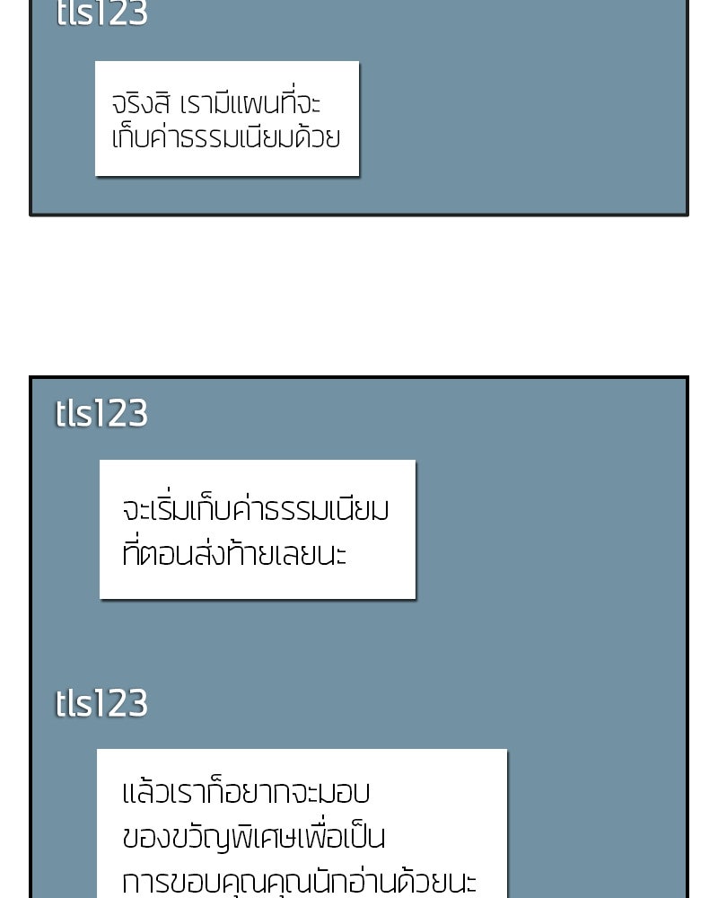 Omniscient Reader อ่านชะตาวันสิ้นโลก - หน้า 116
