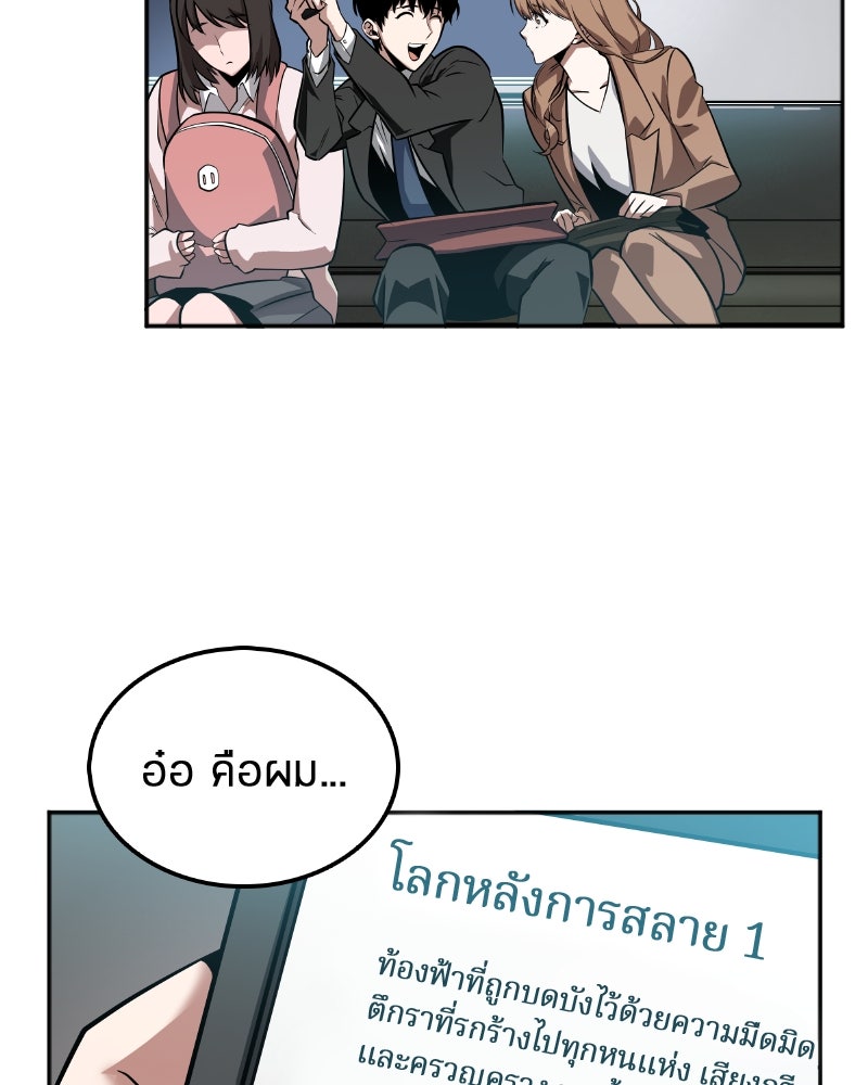 Omniscient Reader อ่านชะตาวันสิ้นโลก - หน้า 46
