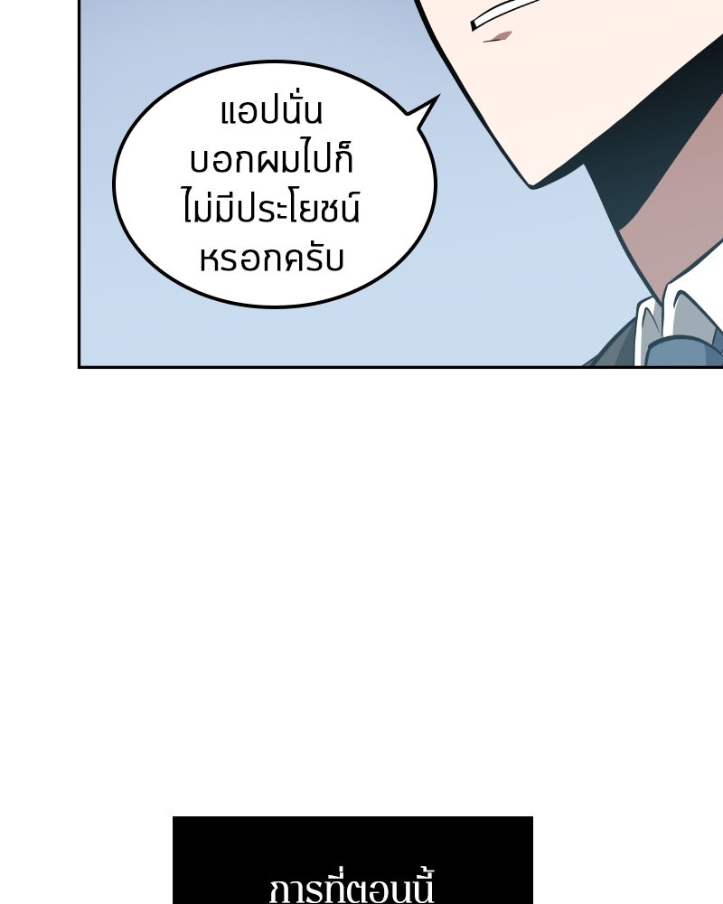 Omniscient Reader อ่านชะตาวันสิ้นโลก - หน้า 97