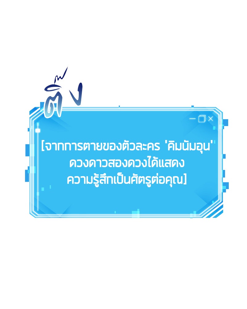 Omniscient Reader อ่านชะตาวันสิ้นโลก - หน้า 73