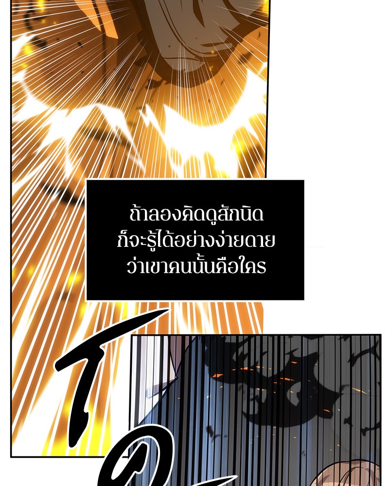 Omniscient Reader อ่านชะตาวันสิ้นโลก - หน้า 97