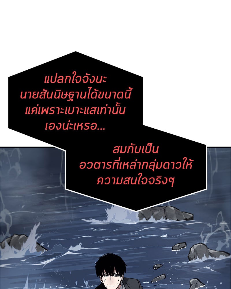 Omniscient Reader อ่านชะตาวันสิ้นโลก - หน้า 57