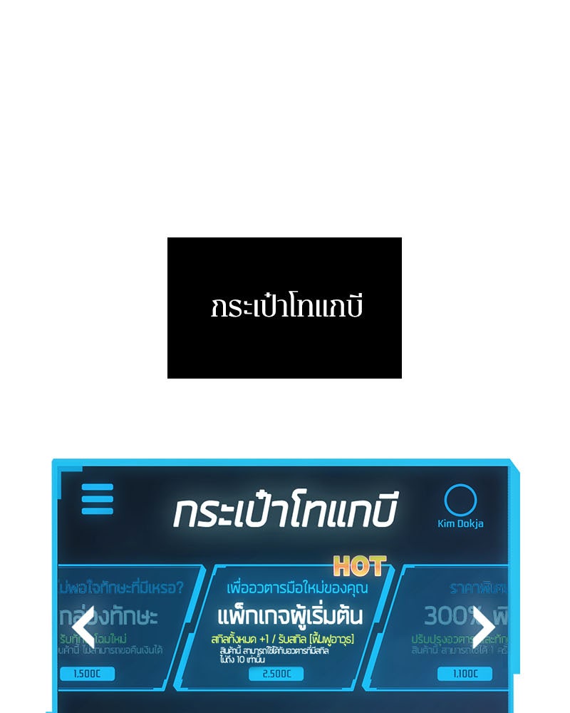 Omniscient Reader อ่านชะตาวันสิ้นโลก - หน้า 74