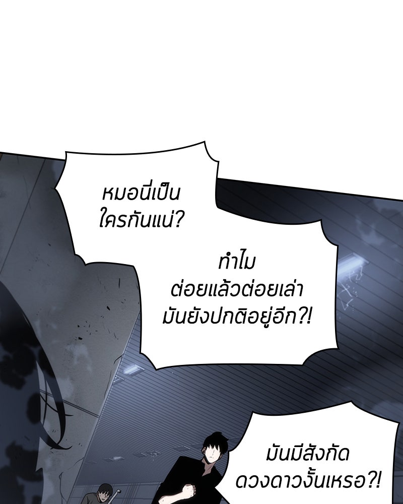 Omniscient Reader อ่านชะตาวันสิ้นโลก - หน้า 100