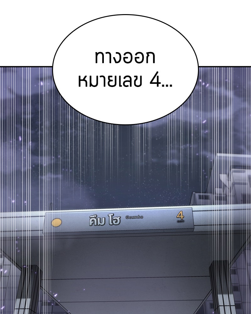 Omniscient Reader อ่านชะตาวันสิ้นโลก - หน้า 39