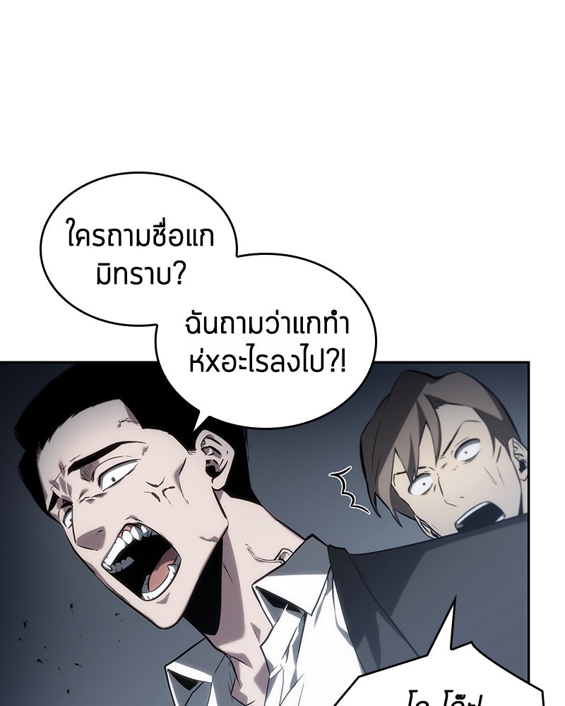 Omniscient Reader อ่านชะตาวันสิ้นโลก - หน้า 73