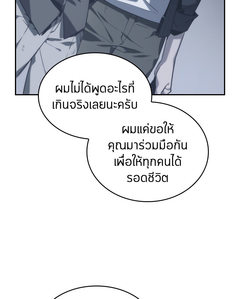 Omniscient Reader อ่านชะตาวันสิ้นโลก - หน้า 97