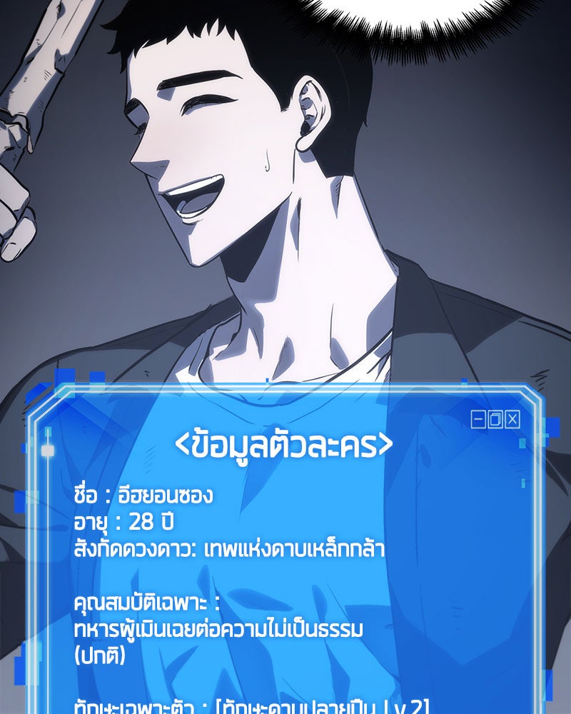Omniscient Reader อ่านชะตาวันสิ้นโลก - หน้า 116