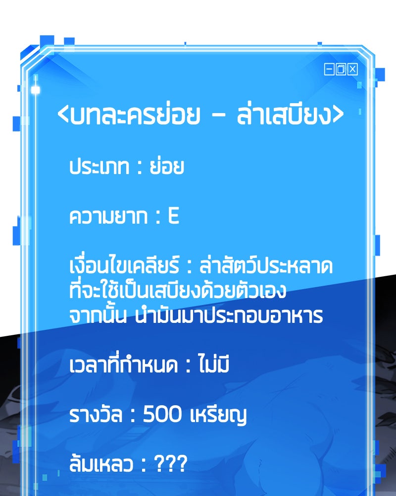 Omniscient Reader อ่านชะตาวันสิ้นโลก - หน้า 71