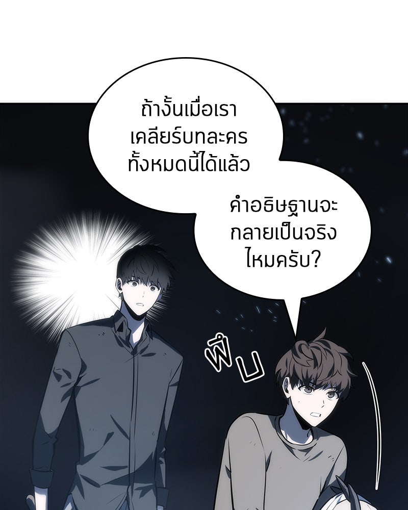 Omniscient Reader อ่านชะตาวันสิ้นโลก - หน้า 45