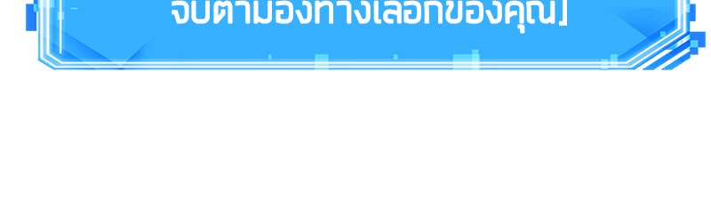 Omniscient Reader อ่านชะตาวันสิ้นโลก - หน้า 97