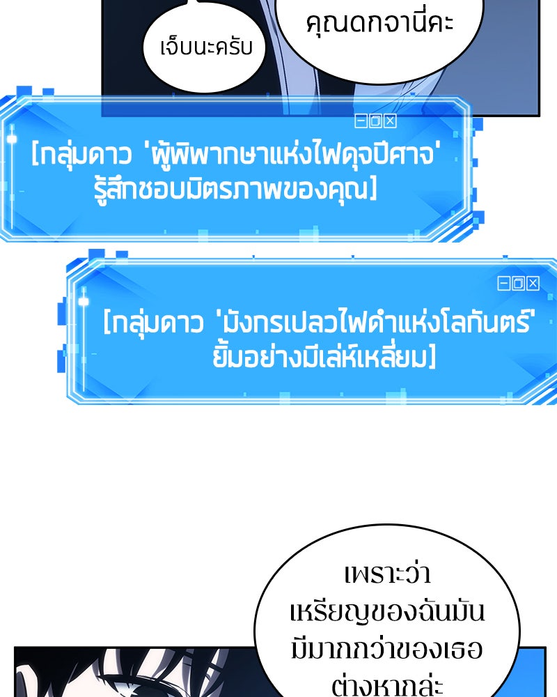 Omniscient Reader อ่านชะตาวันสิ้นโลก - หน้า 23