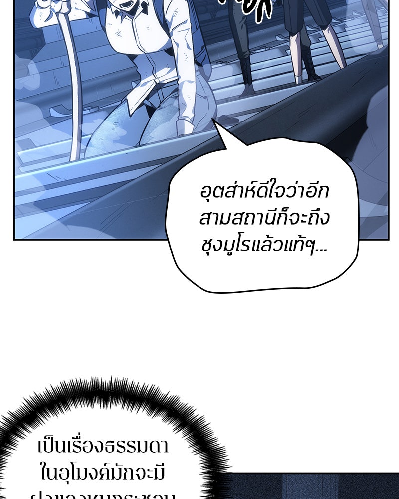 Omniscient Reader อ่านชะตาวันสิ้นโลก - หน้า 41
