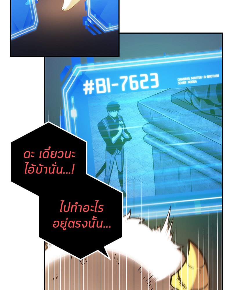 Omniscient Reader อ่านชะตาวันสิ้นโลก - หน้า 80