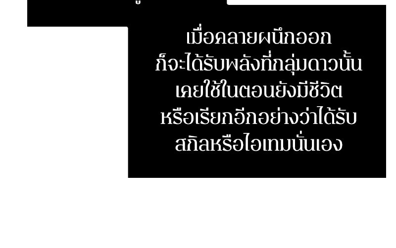 Omniscient Reader อ่านชะตาวันสิ้นโลก - หน้า 97