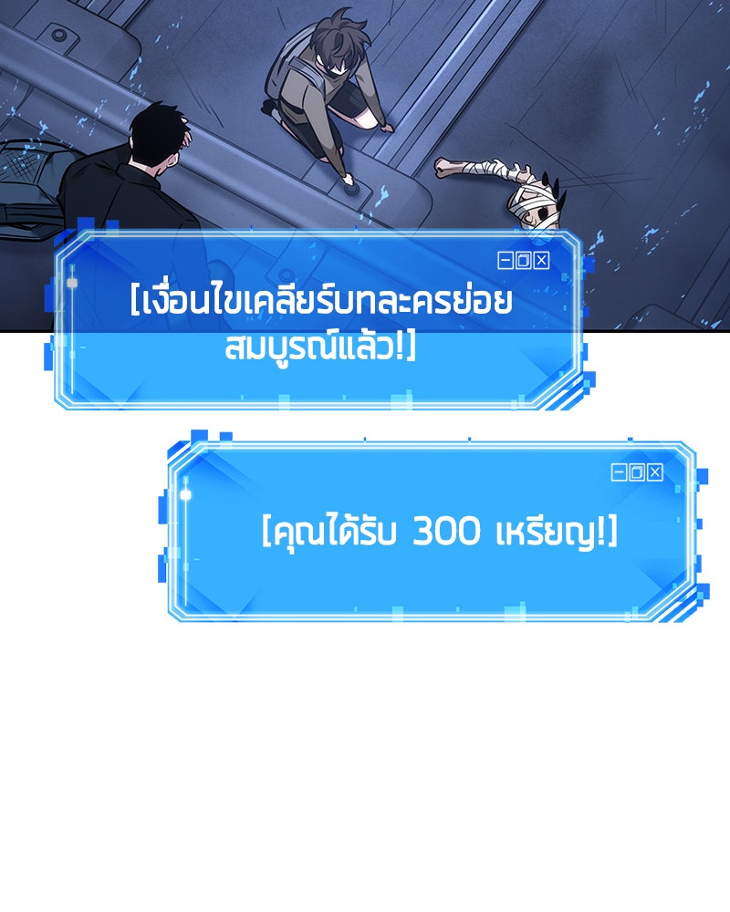 Omniscient Reader อ่านชะตาวันสิ้นโลก - หน้า 69