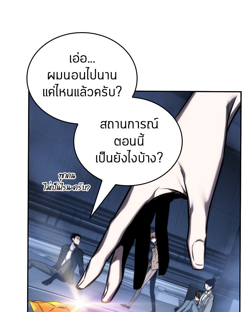Omniscient Reader อ่านชะตาวันสิ้นโลก - หน้า 80